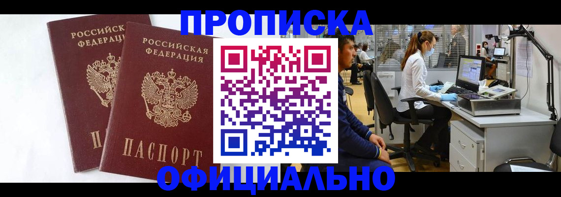 прописка от собственника в Санкт-Петербурге