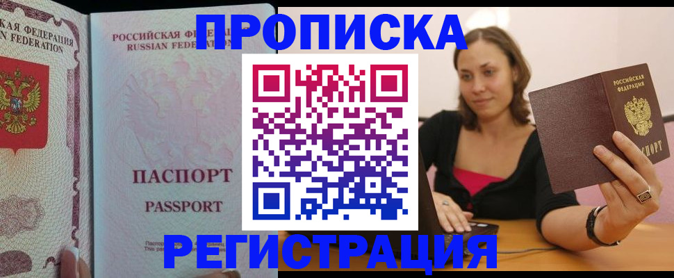 прописка поиск в Санкт-Петербурге