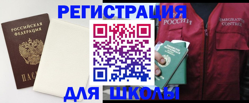 прописка иностранных граждан в Санкт-Петербурге