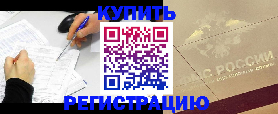 временная регистрация недорого в Санкт-Петербурге